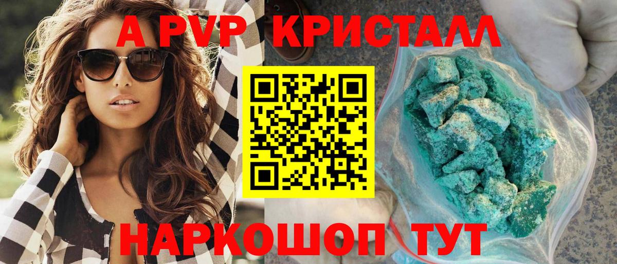 Альфа ПВП СК  Вход с VPN  APVP Crystall  Нижний Тагил  APVP крисы CK 
