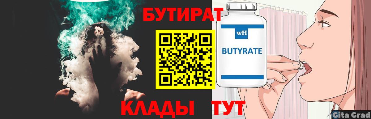 Нижний Тагил  Бутират Butirat  Вход с VPN 
