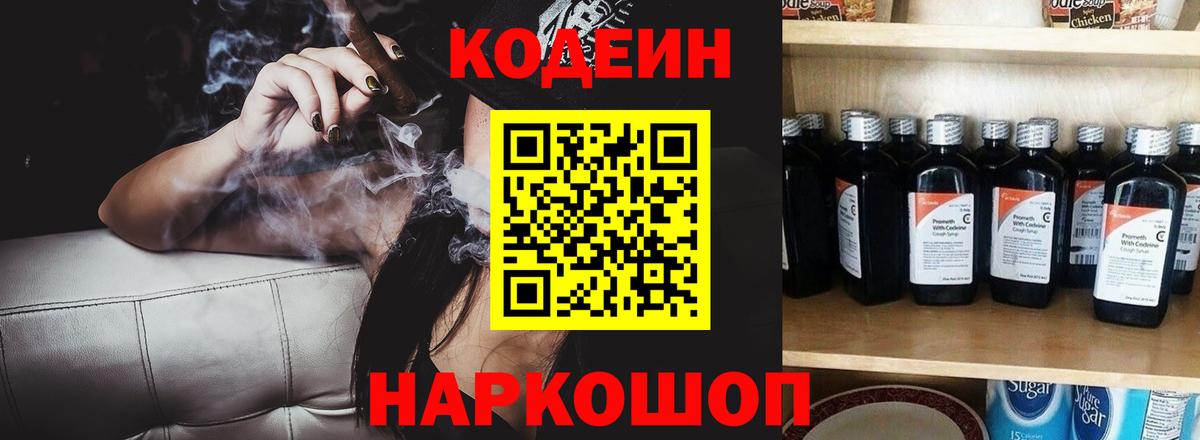 Кодеин напиток Lean (лин)  Вход с VPN  Нижний Тагил  Кодеин напиток Lean (лин) 