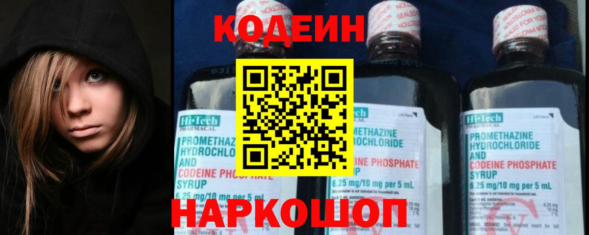 Кодеиновый сироп Lean напиток Lean (лин) Нижний Тагил